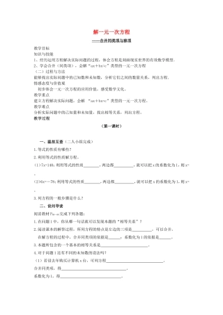 湖北省黄石市第十中学七年级数学上册32解一元一次方程（一）教案1（新版）新人教版