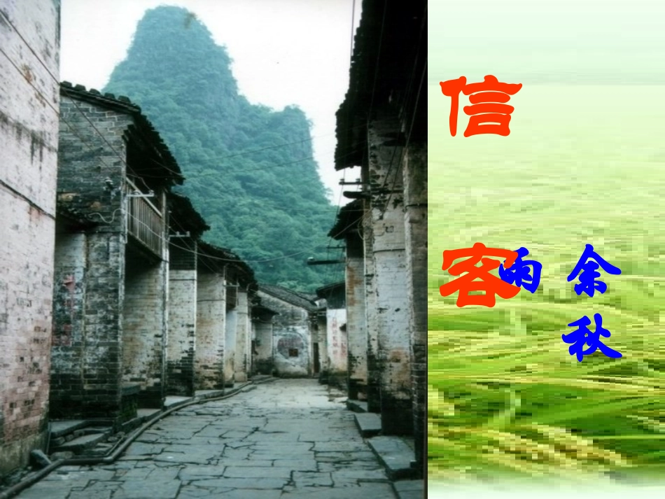 《信客》(余秋雨)课件_第1页