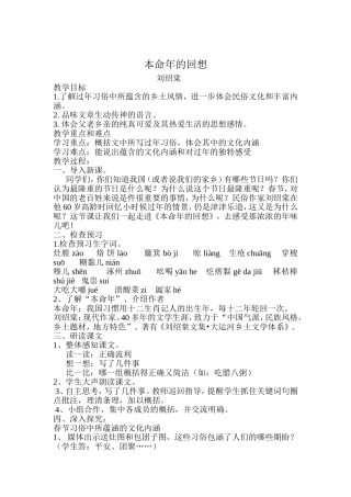 本命年的回想教案