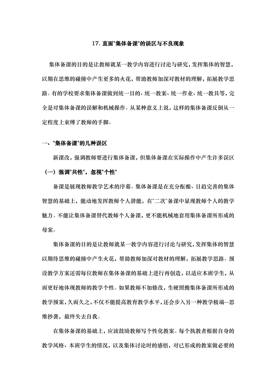 直面集体备课的误区与不良现象_第1页