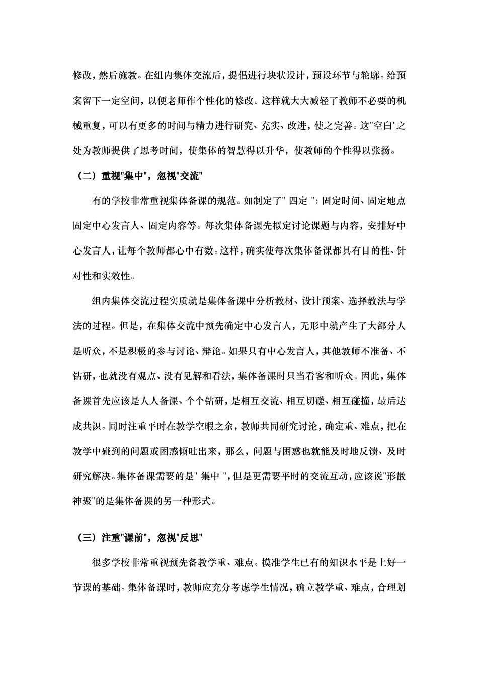 直面集体备课的误区与不良现象_第2页