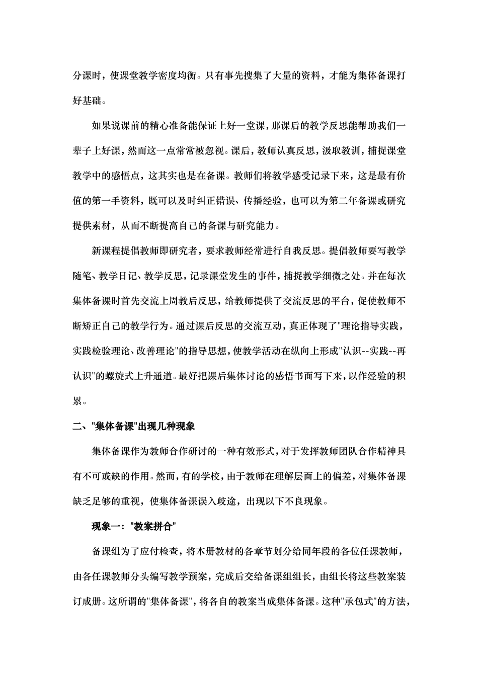 直面集体备课的误区与不良现象_第3页