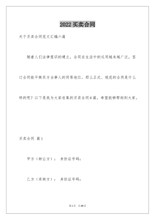 2024买卖合同_2533