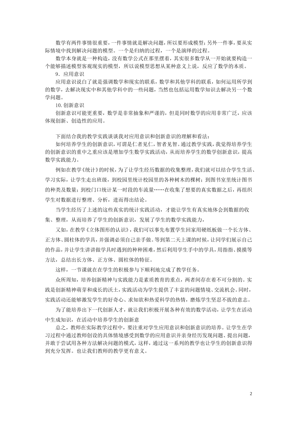 浅谈对小学新课程标准中十个核心概念的认识及感悟_第2页