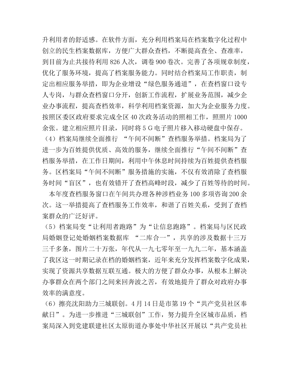 区档案局2020年工作总结（含亮点） _第2页