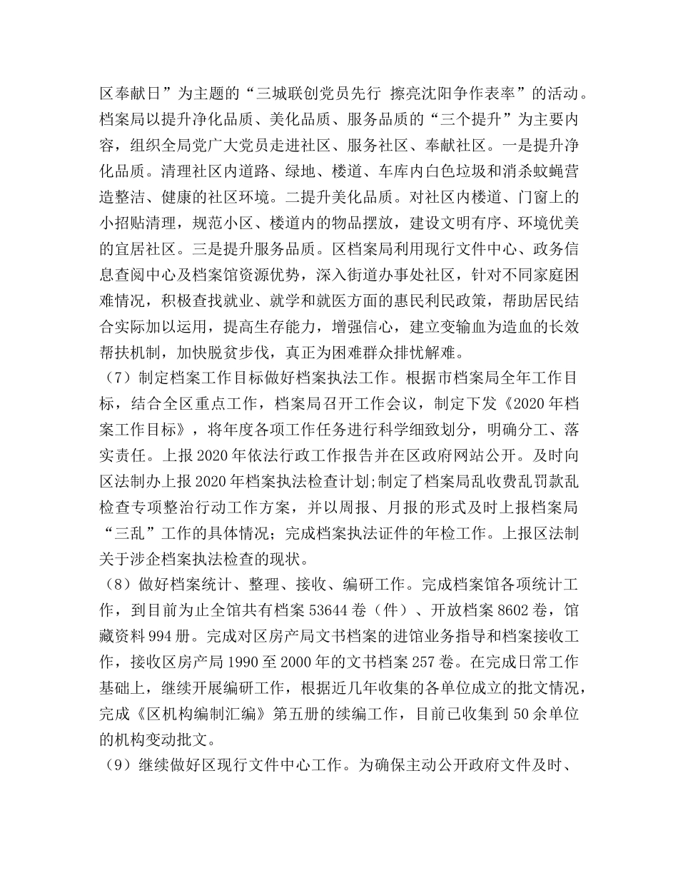 区档案局2020年工作总结（含亮点） _第3页