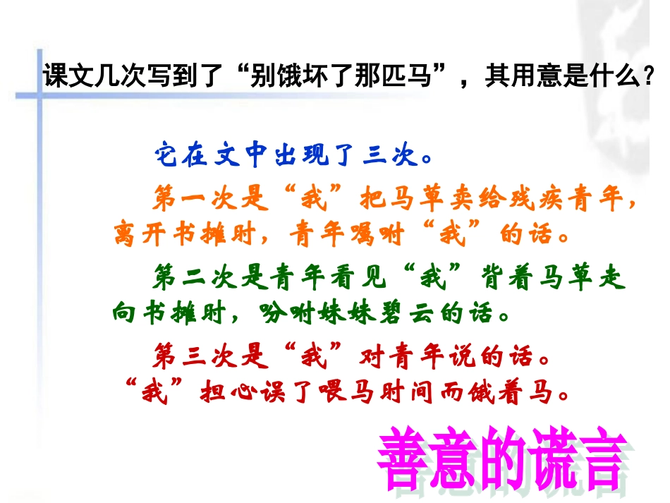 《别饿坏了那匹马》课件 (2)_第3页