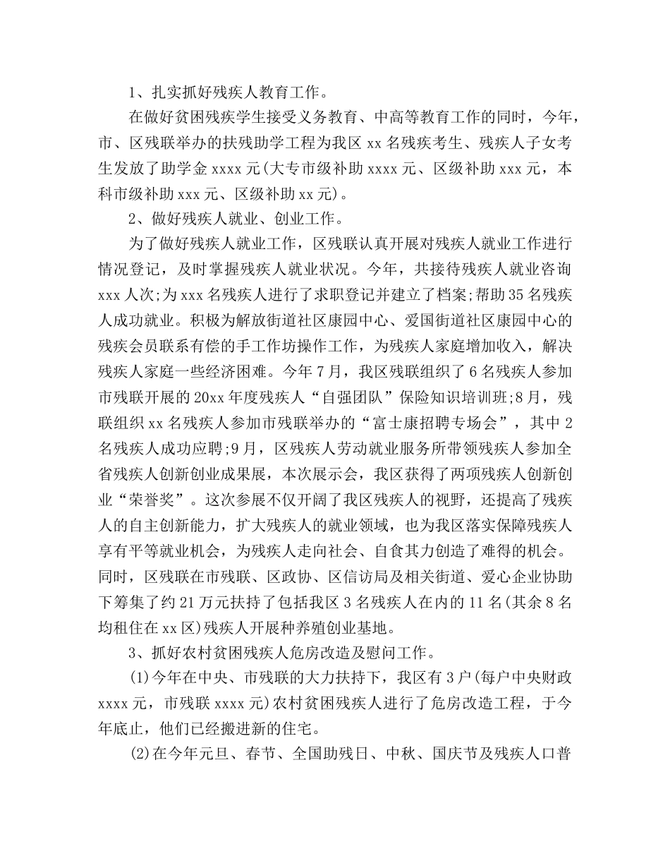 区残疾人联合会20xx年工作总结 (2) _第3页