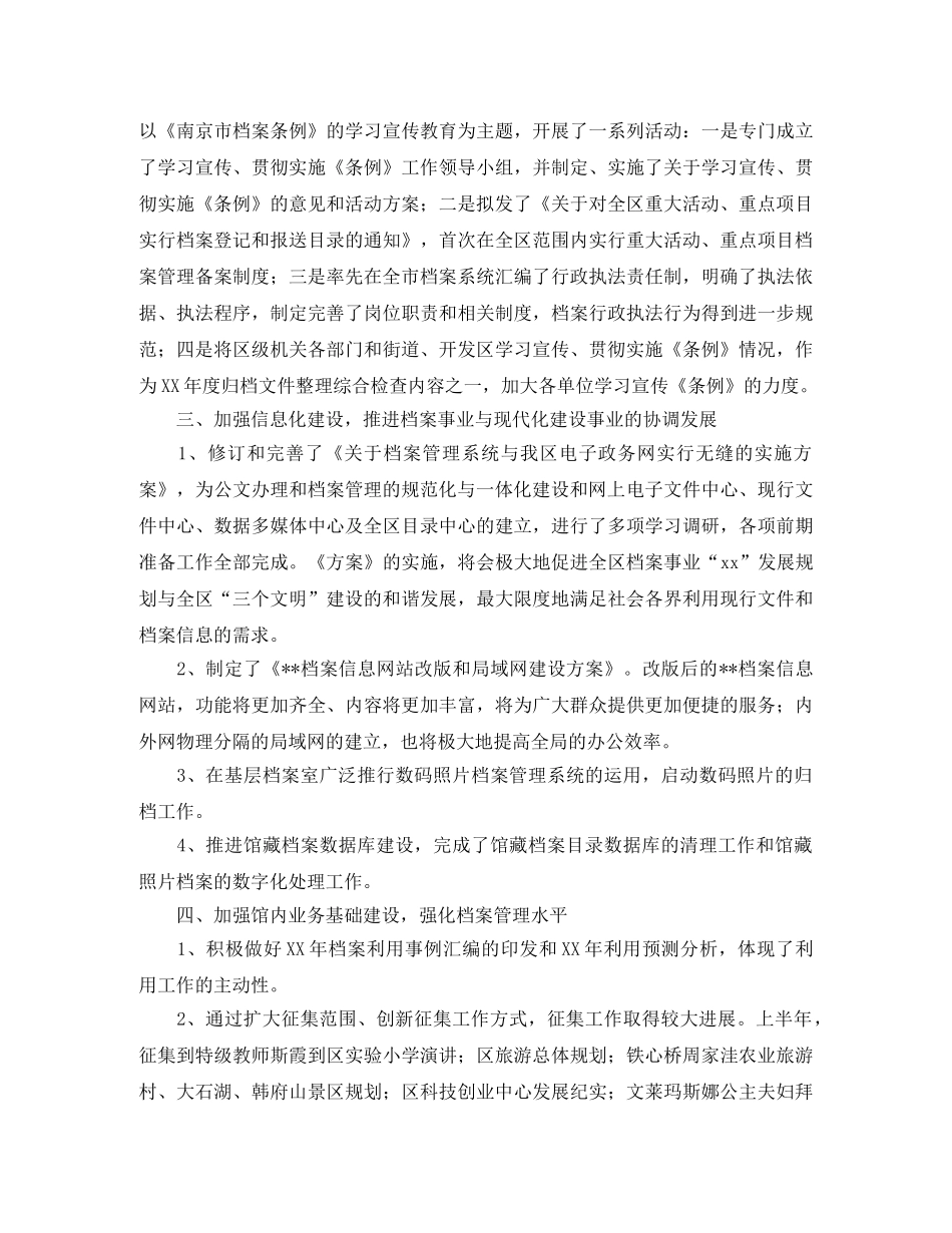 区档案局地志办2020年上半年工作总结范文 _第2页