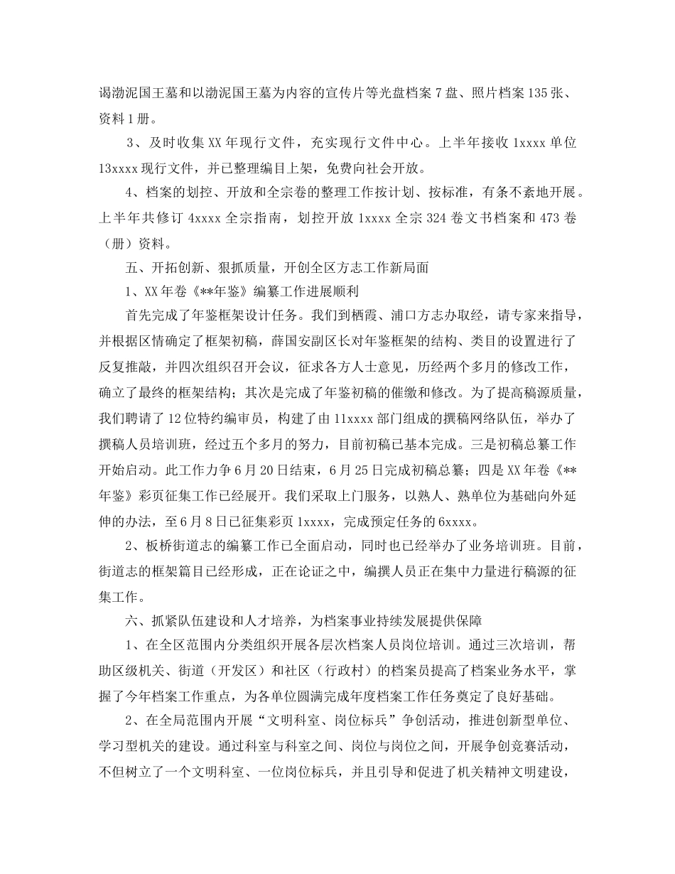 区档案局地志办2020年上半年工作总结范文 _第3页