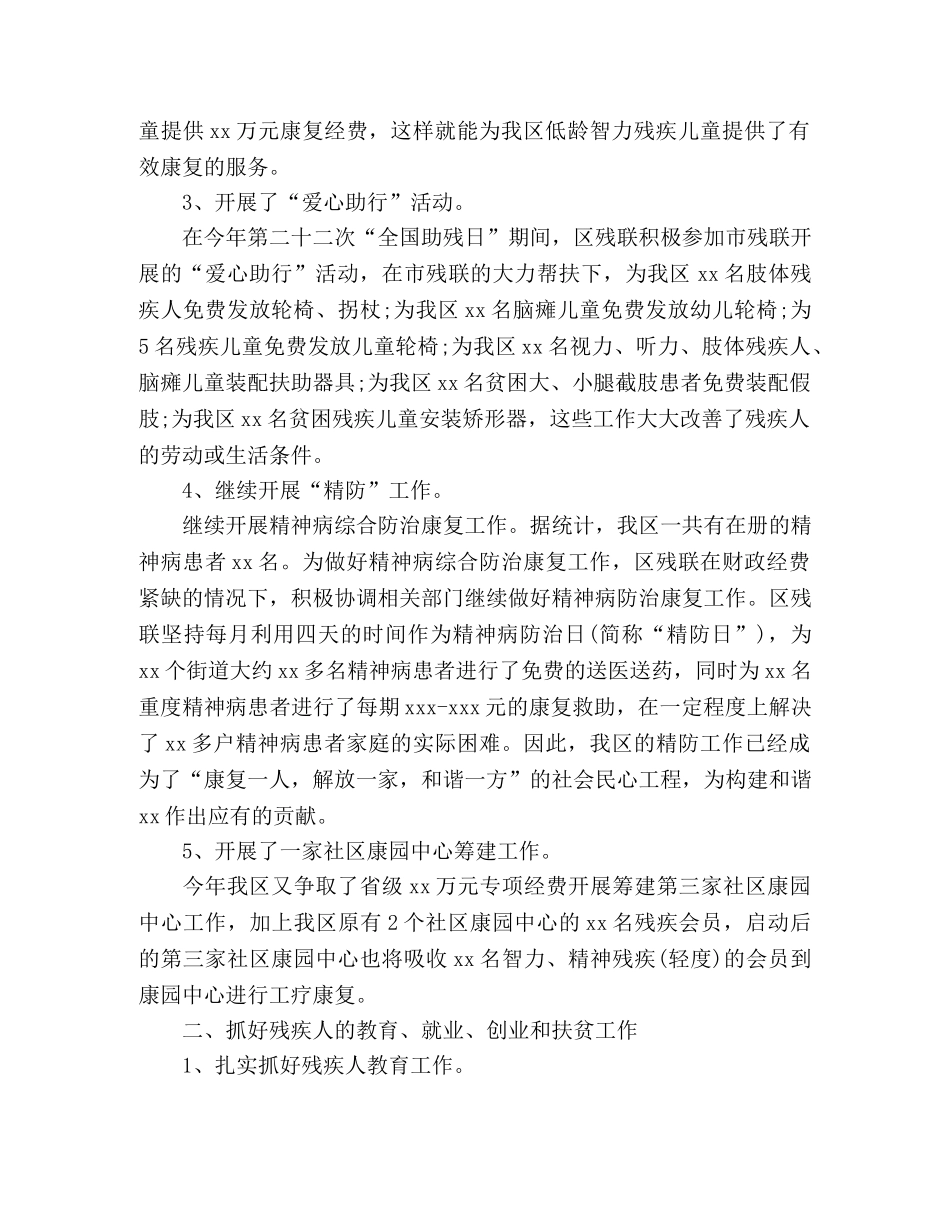 区残疾人联合会20xx年工作总结2 _第2页