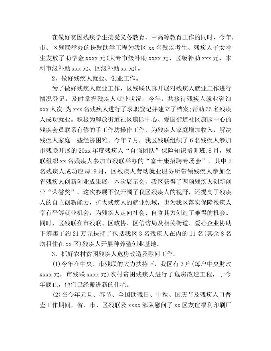 区残疾人联合会20xx年工作总结2 _第3页