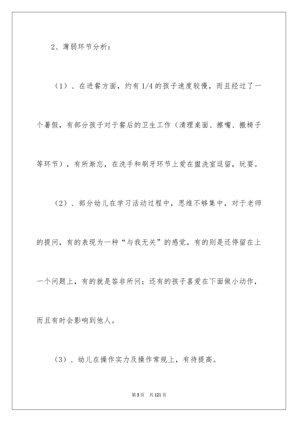 2024中班上学期计划_第3页