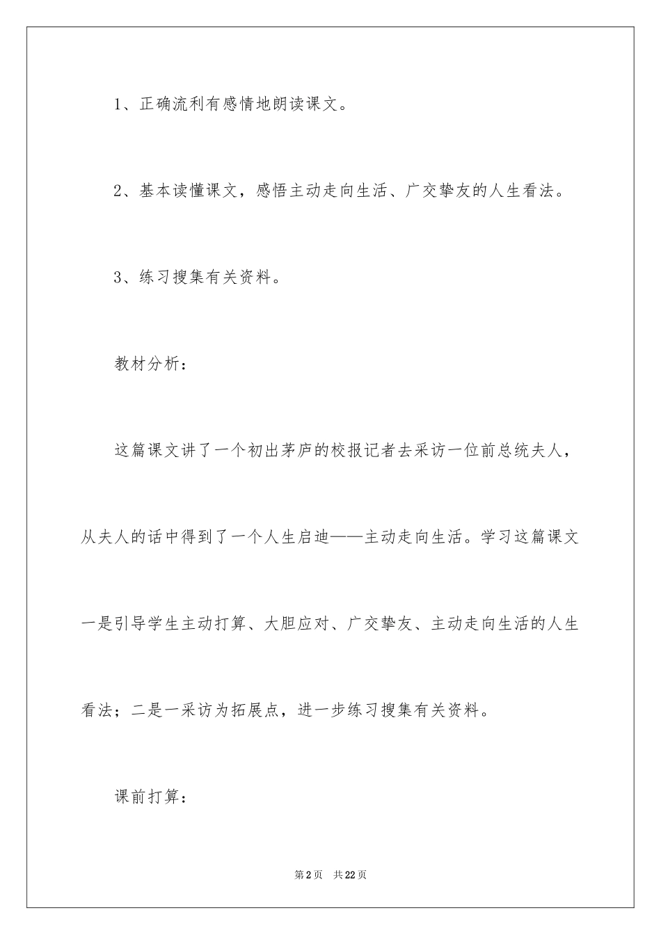 2024《走向生活》教学设计_第2页