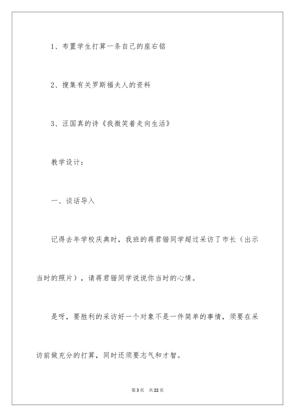 2024《走向生活》教学设计_第3页