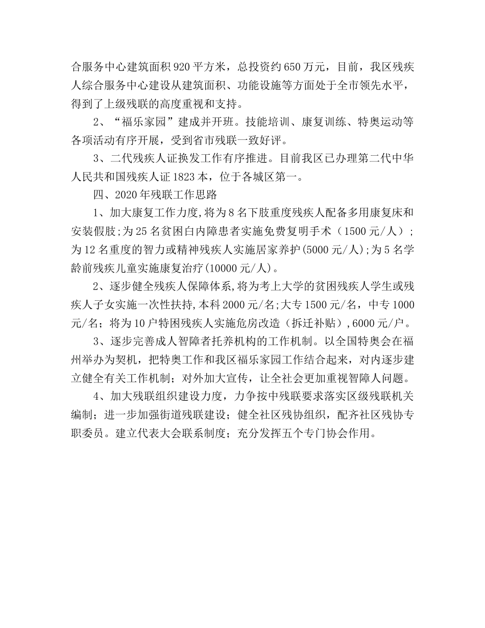 区残联2020年工作总结与2020年工作思路 _第2页