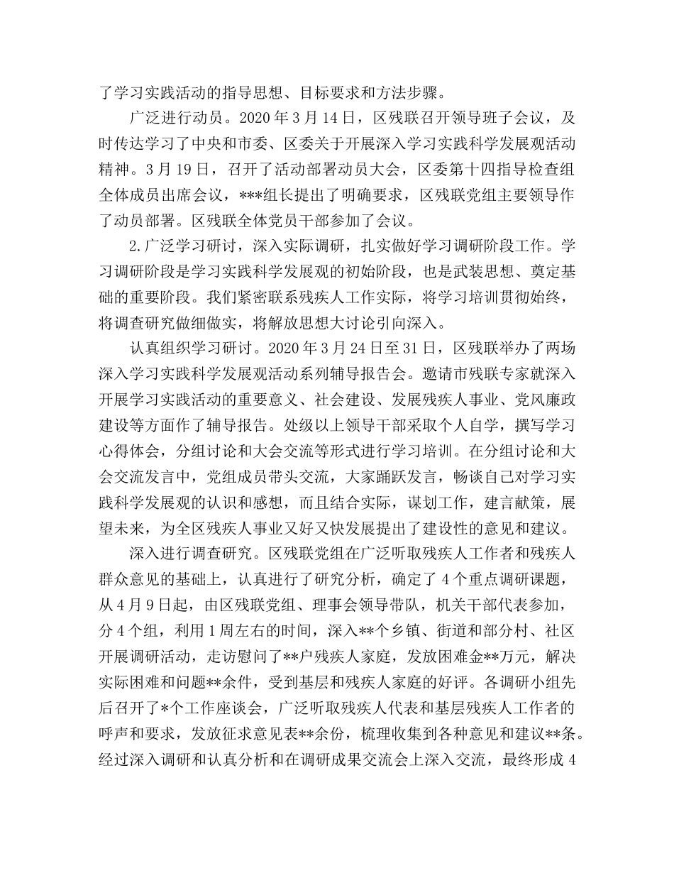 区残联党建工作总结 _第2页