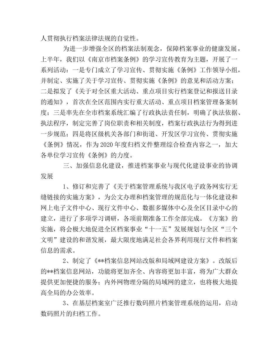 区档案局上半年工作总结模版2 _第2页