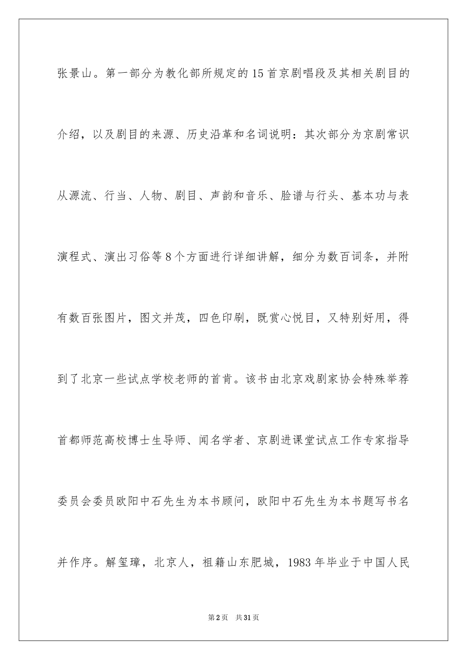 2024京剧说明文_2_第2页