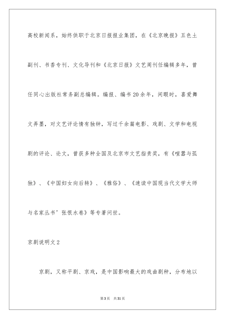 2024京剧说明文_2_第3页