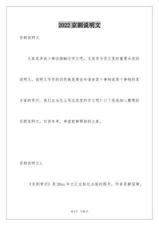 2024京剧说明文_2