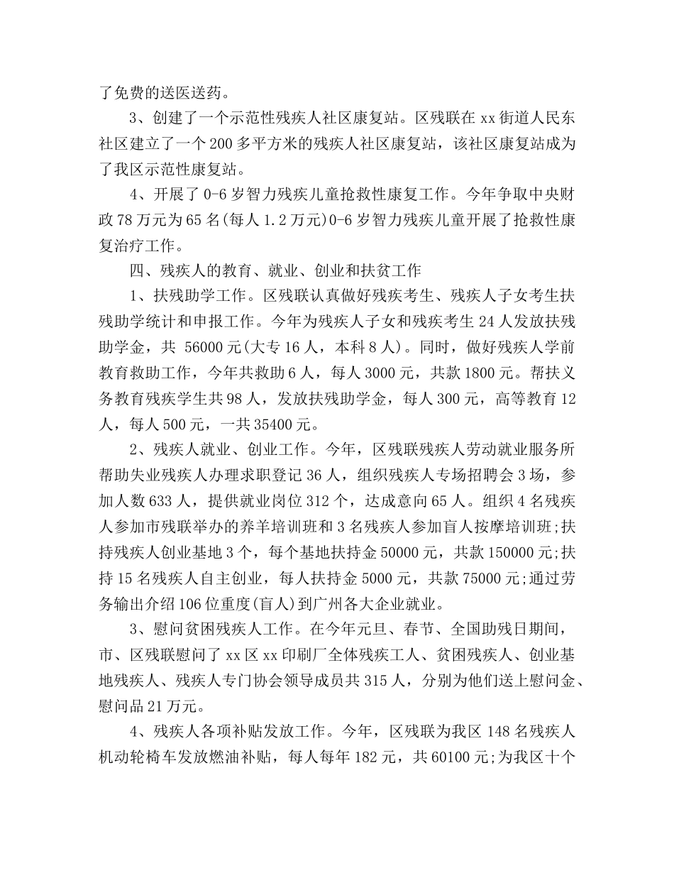区残疾人联合会20xx年工作总结 _第2页