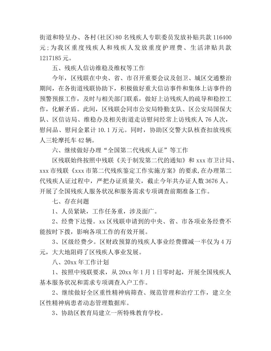 区残疾人联合会20xx年工作总结 _第3页