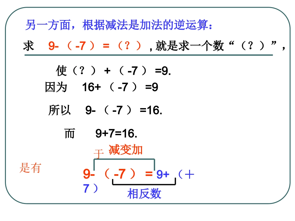 有理数减法(1)_第3页