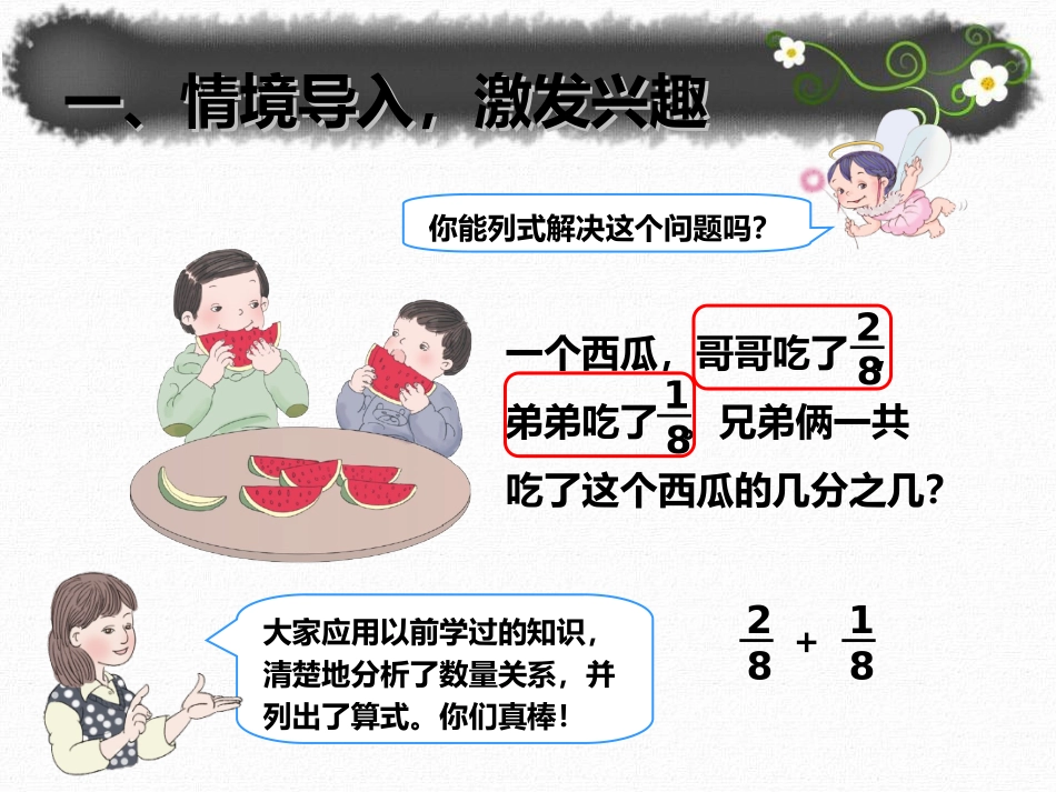 同分母分数加减法_第2页