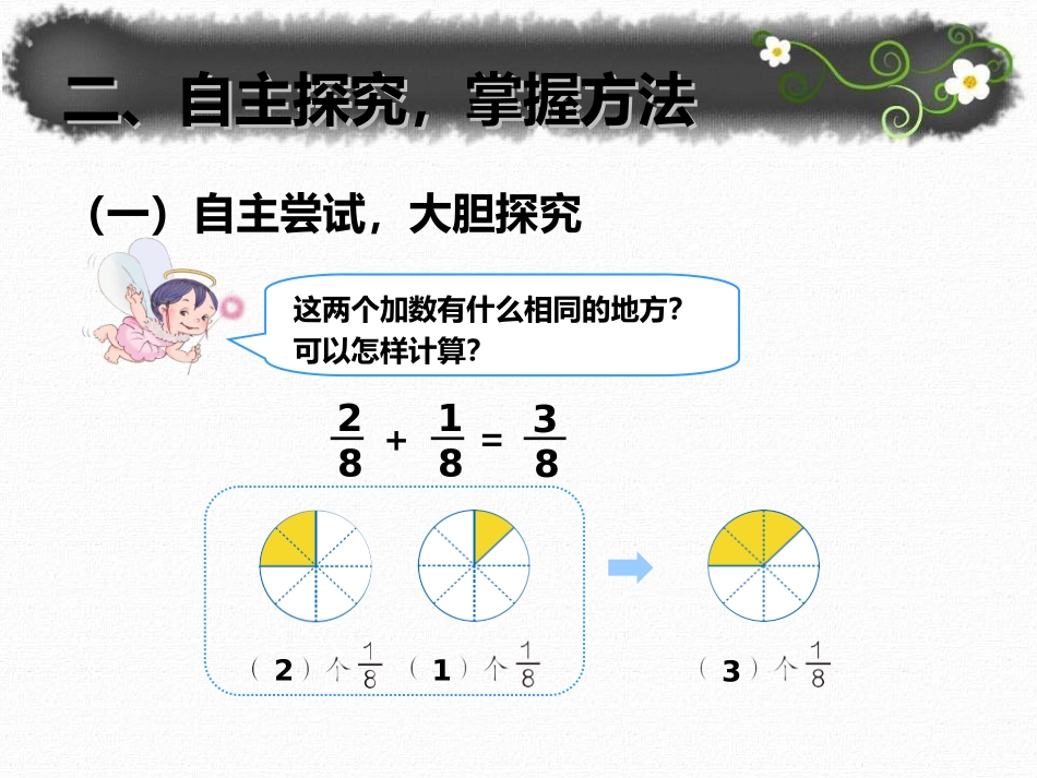 同分母分数加减法_第3页