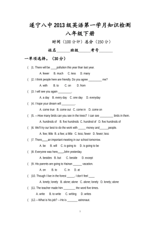 遂宁八中2013级英语第一学月知识检测