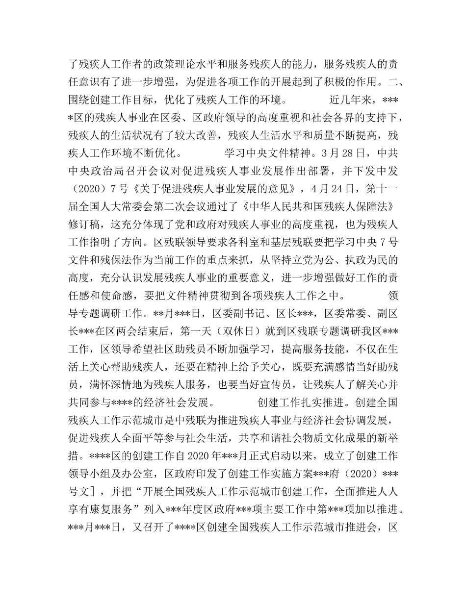 区残联上半年工作总结 _第2页