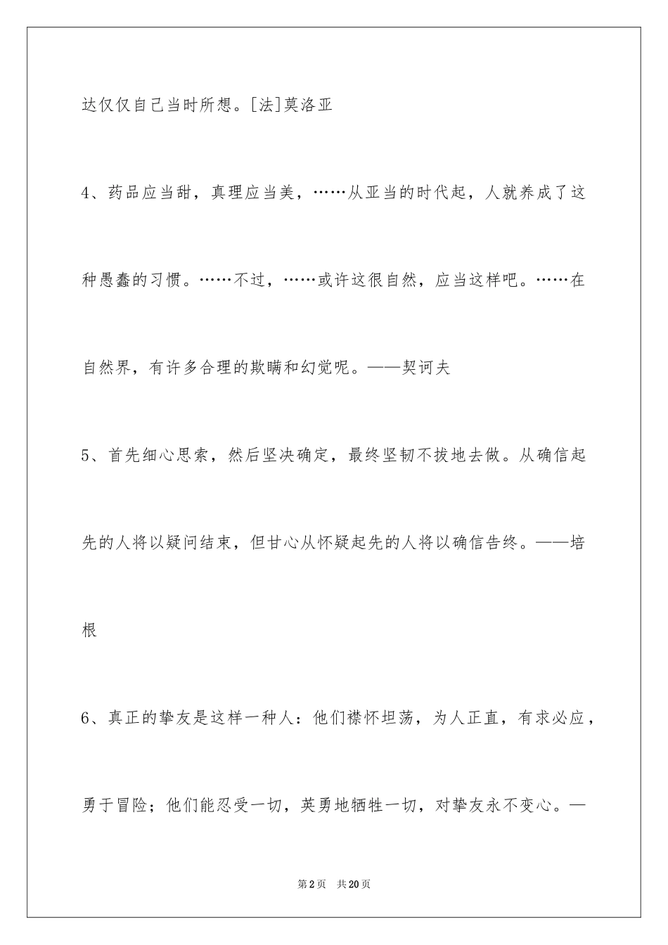 2024人生哲理格言97条_2_第2页