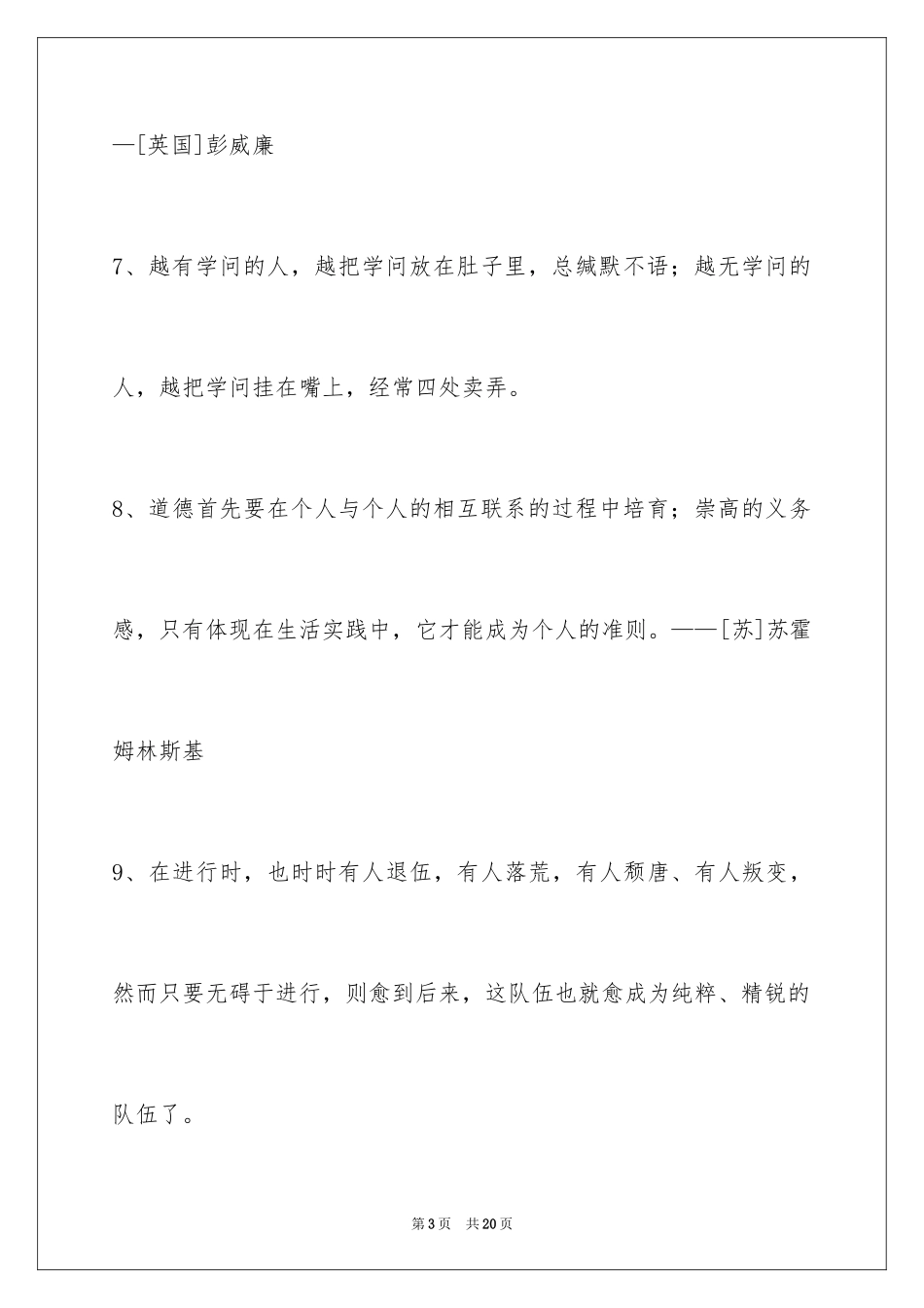 2024人生哲理格言97条_2_第3页