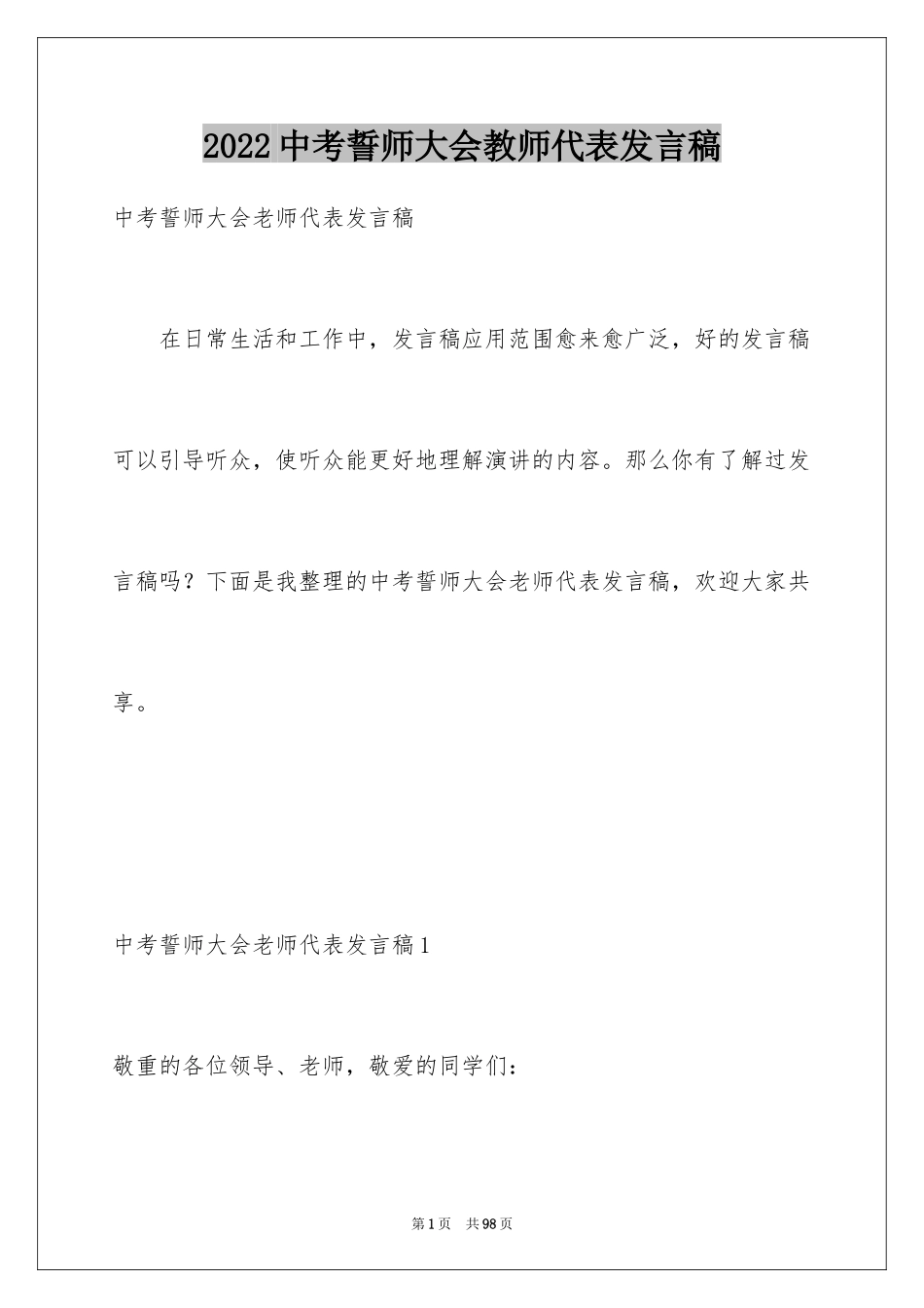 2024中考誓师大会教师代表发言稿_1_第1页