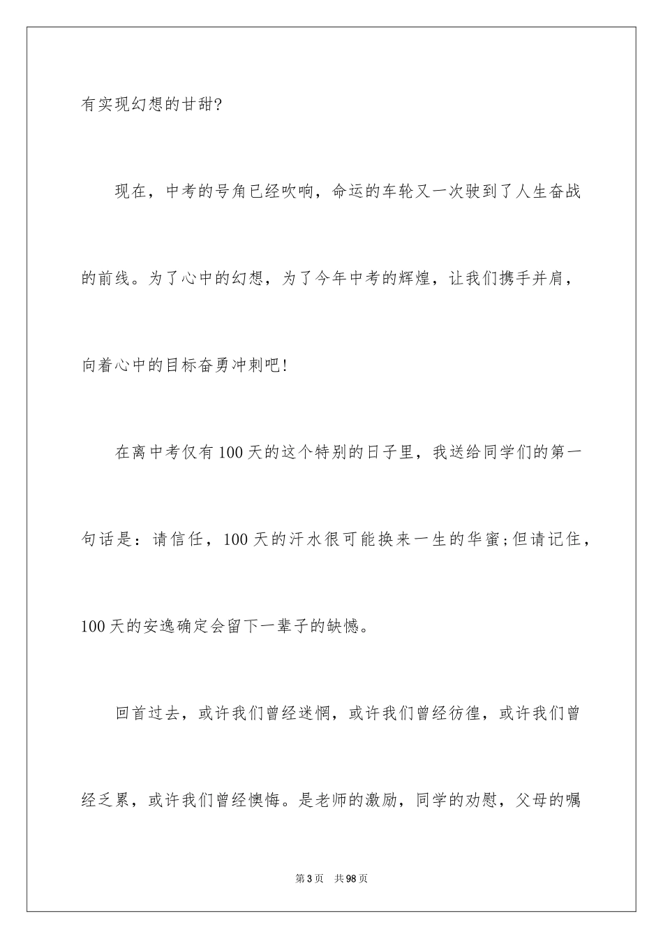 2024中考誓师大会教师代表发言稿_1_第3页
