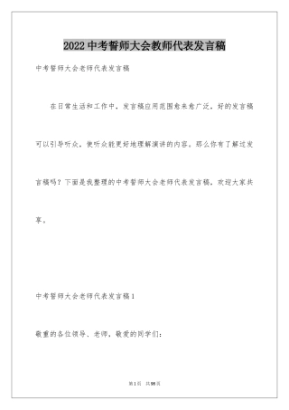 2024中考誓师大会教师代表发言稿_1