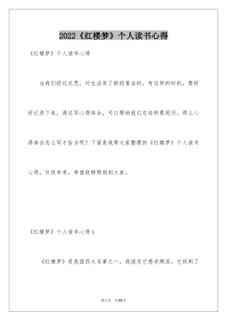 2024《红楼梦》个人读书心得_2