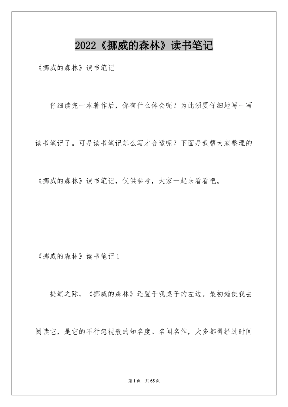 2024《挪威的森林》读书笔记_4_第1页