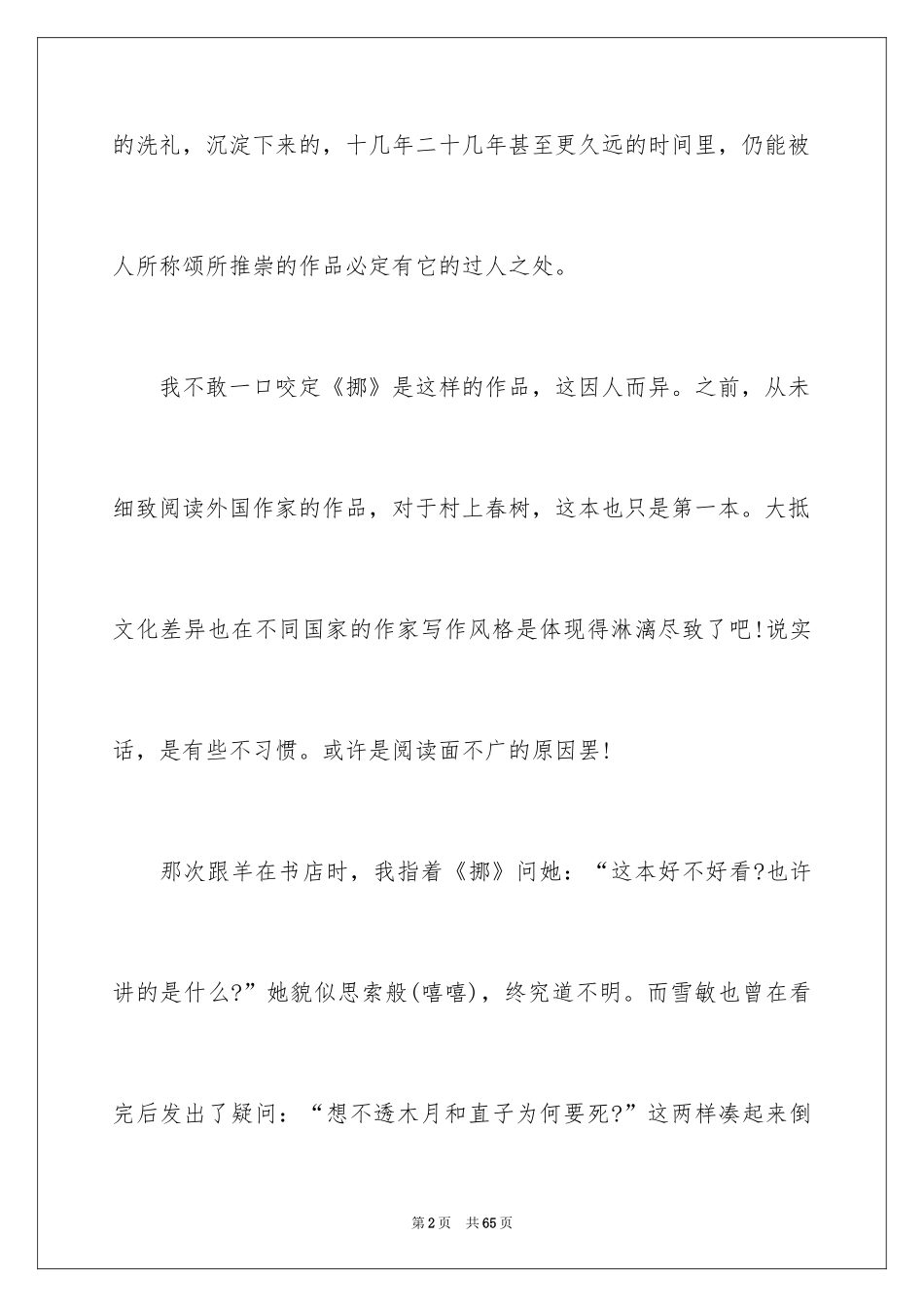 2024《挪威的森林》读书笔记_4_第2页