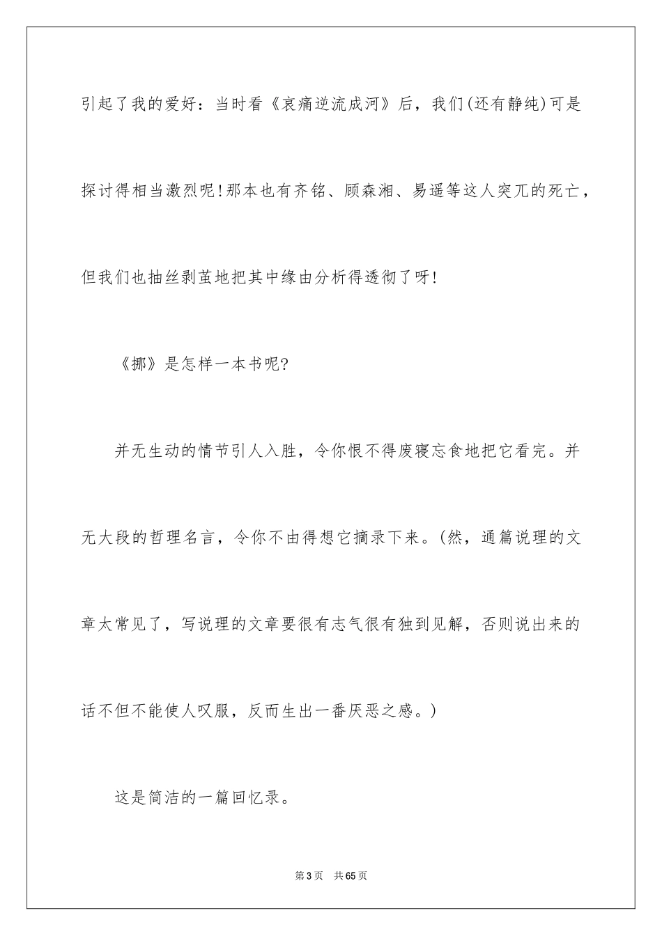 2024《挪威的森林》读书笔记_4_第3页