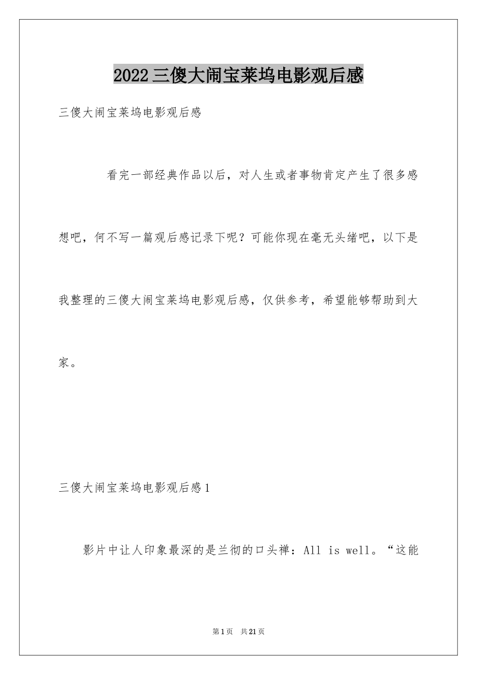 2024三傻大闹宝莱坞电影观后感_4_第1页