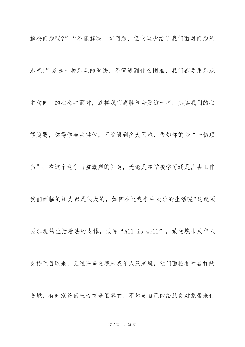 2024三傻大闹宝莱坞电影观后感_4_第2页