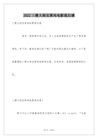 2024三傻大闹宝莱坞电影观后感_4