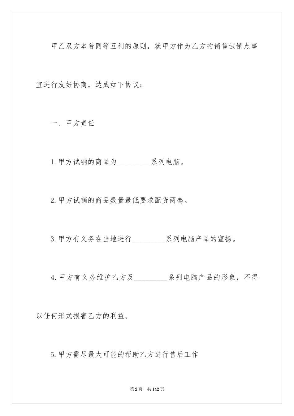 2024产品销售合同_338_第2页