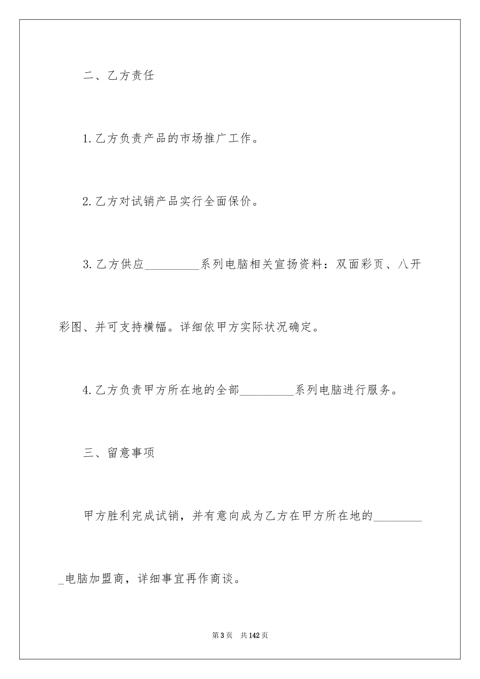 2024产品销售合同_338_第3页