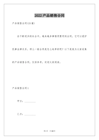 2024产品销售合同_338