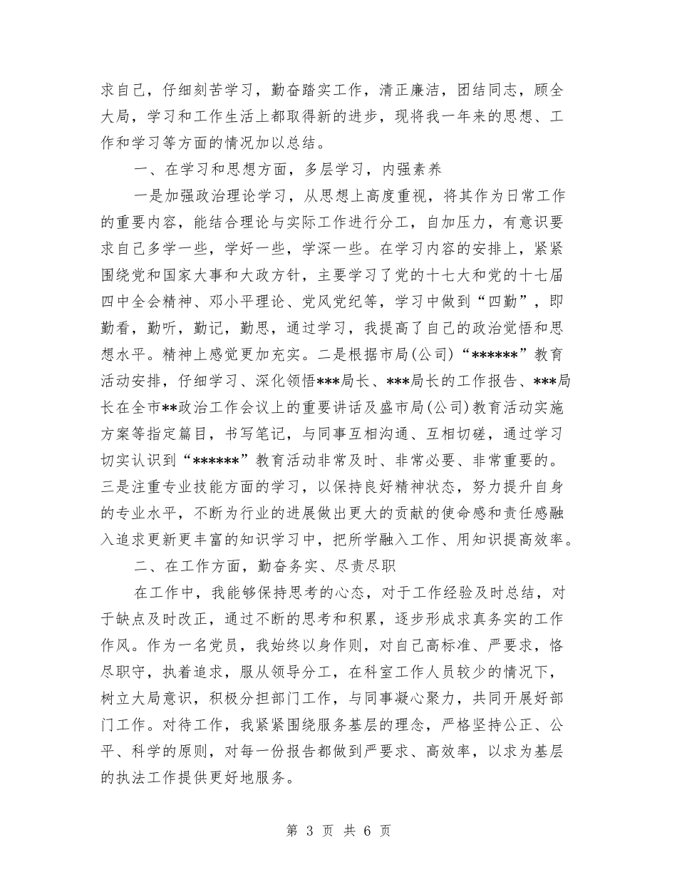 2024年8月国培研修个人工作总结范文与2024年8月国税稽查局工作个人工作总结汇编_第3页