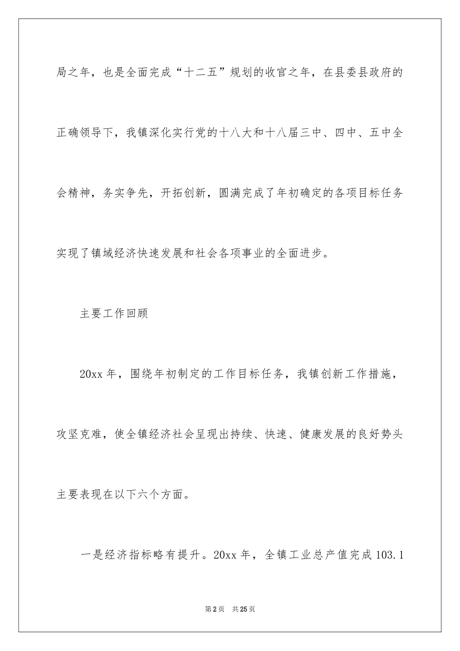 2024乡镇干部个人工作计划_第2页