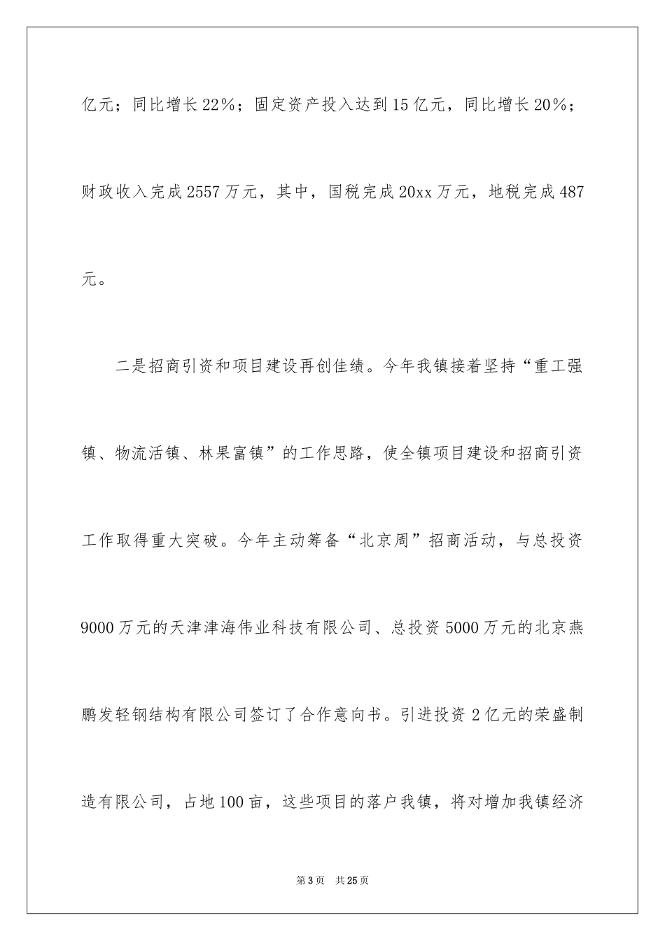 2024乡镇干部个人工作计划_第3页
